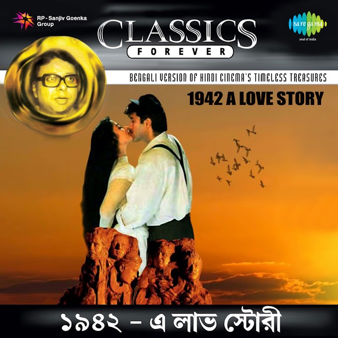 1942 A Love Story - Rahul Dev Burman - Bengali, (1994) [FLAC] [Hires-Pk]