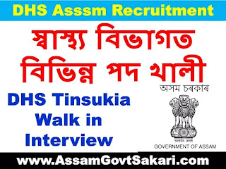 DHS Tinsukia Recruitment 2020