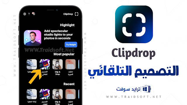 تطبيق ClipDrop Mod Apk مهكر