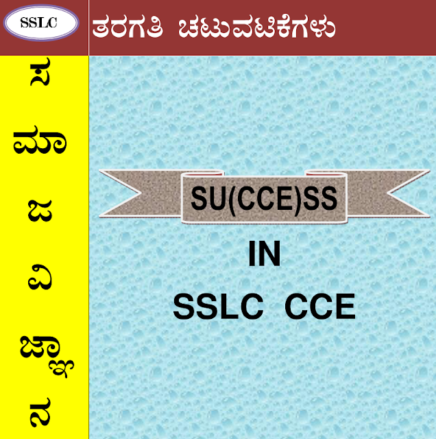 SSLC SOCIAL SCIENCE NOTES PDF DOWNLOAD