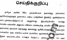 தலைமையாசிரியர் கையேடு வெளியிடப்பட்டதன் நோக்கம் - பள்ளிக் கல்வித்துறை விளக்கம்.