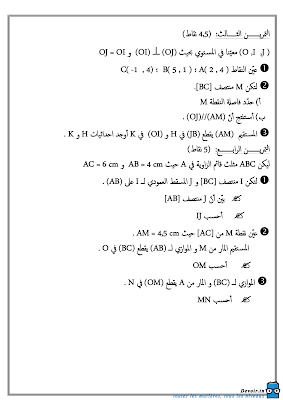 تحميل فرض تأليفي رقم 1 رياضيات سنة تاسعة أساسي مع الاصلاح pdf, رياضيات سنة  Math 9ème ​, تمارين رياضيات سنة تاسعة مع الإصلاح موقع مسار التميز