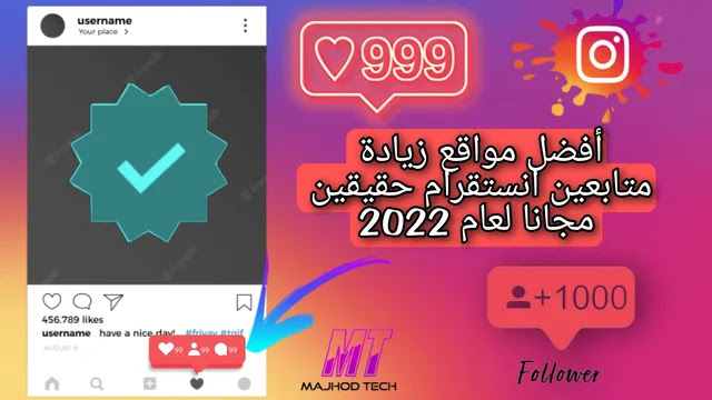 زيادة متابعين انستقرام