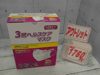 アウトレット　27549　3層 ヘルスケア マスク 小さめサイズ  150枚　１７６０円