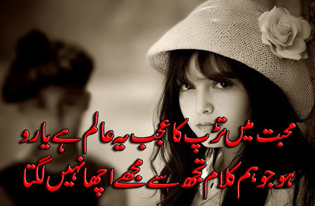 Urdu Poetry Love