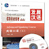 Developing Chinese (2nd Edition) Advanced Speaking Course I Audio CD MP3