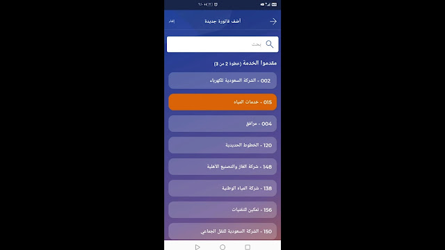 سداد فاتورة المياه تطبيق بنك الراحجي alrajhibank