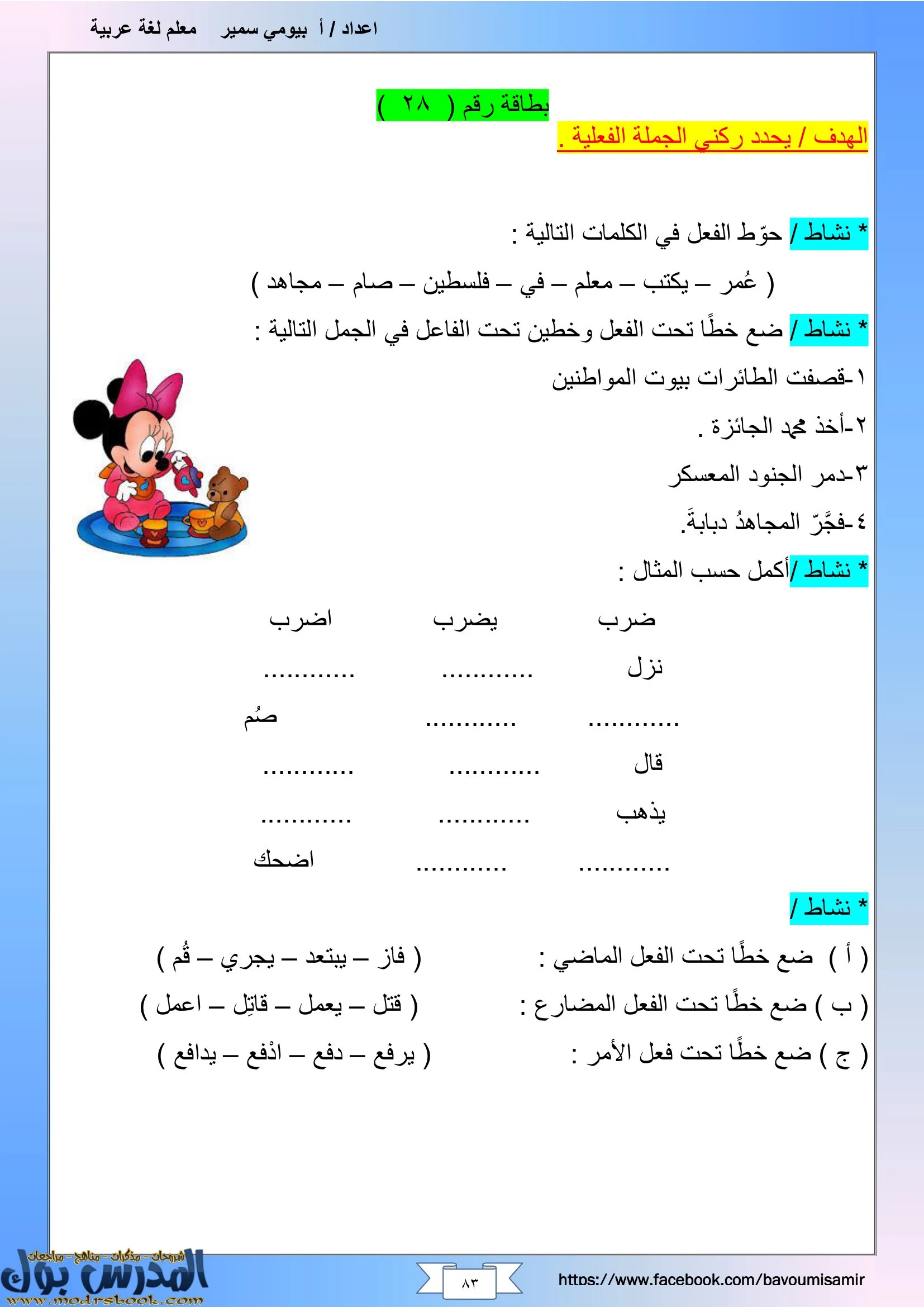 كُراسة تأسيس الطالب في مهارات اللغة العربية pdf تحميل مباشر