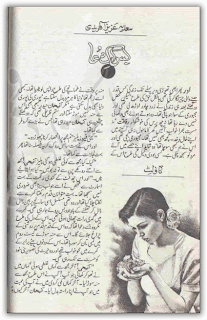 Bas ik dua novel by Sadia Aziz Afridi pdf