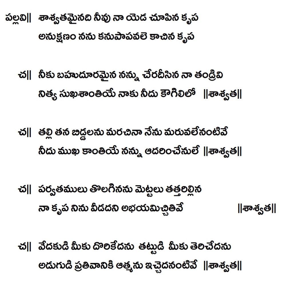 Saswathamainadi song lyrics