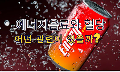 에너지음료