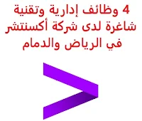 4 وظائف إدارية وتقنية شاغرة لدى شركة أكسنتشر في الرياض والدمام تعلن شركة أكسنتشر للاستشارات الإدارية والخدمات المهنية (Accenture), عن توفر 4 وظائف إدارية وتقنية شاغرة, للعمل لديها في الرياض والدمام وذلك للوظائف التالية: 1- مدير استشارات الخدمات المالية (Manager Financial Services – Consulting): المؤهل العلمي: بكالوريوس أو ماجستير في إدارة الأعمال أو ما يعادلها الخبرة: ست سنوات من العمل في الاستشارات التجارية مع التعاقدات المصرفية للأفراد، مع دمج استراتيجية تحويل تكنولوجيا المعلومات 2- محلل دعم تقني (Technology Support Analyst) (الدمام): المؤهل العلمي: بكالوريوس في تخصص تقنية المعلومات أو ما يعادلها الخبرة: سنتان على الأقل من العمل في تقديم خدمات البنية التحتية لتقنية المعلومات أن يجيد اللغة الإنجليزية 3- أخصائي مواطنة الشركات (Corporate Citizenship Specialist) (الرياض): المؤهل العلمي: بكالوريوس أو ماجستير في إدارة الأعمال، الاتصالات، العلاقات العامة, أو أي مجال آخر ذي صلة الخبرة: سنتان على الأقل من العمل في منح الشركات, أو الدور القيادي داخل منظمة غير ربحية أو مجتمعية 4- أخصائي عقود (Contract Specialist) (الدمام): أن يجيد اللغة الإنجليزية, مع مهارات اتصال شفهية وكتابية قوية أن يجيد مهارات الحاسب الآلي والأوفيس للتـقـدم لأيٍّ من الـوظـائـف أعـلاه اضـغـط عـلـى الـرابـط هنـا       اشترك الآن في قناتنا على تليجرام        شاهد أيضاً: وظائف شاغرة للعمل عن بعد في السعودية       شاهد أيضاً وظائف الرياض   وظائف جدة    وظائف الدمام      وظائف شركات    وظائف إدارية                           لمشاهدة المزيد من الوظائف قم بالعودة إلى الصفحة الرئيسية قم أيضاً بالاطّلاع على المزيد من الوظائف مهندسين وتقنيين   محاسبة وإدارة أعمال وتسويق   التعليم والبرامج التعليمية   كافة التخصصات الطبية   محامون وقضاة ومستشارون قانونيون   مبرمجو كمبيوتر وجرافيك ورسامون   موظفين وإداريين   فنيي حرف وعمال     شاهد يومياً عبر موقعنا وظائف مترجمين شركة زهران للصيانة والتشغيل صندوق الاستثمارات العامة وظائف مطلوب حارس امن وظائف حراس امن في صيدلية الدواء مطلوب محامي بنك الانماء توظيف وظائف حراس امن بدون تأمينات الراتب 3600 ريال وظائف رياض اطفال وظائف حراس أمن بدون تأمينات الراتب 3600 ريال وظائف طب اسنان وظائف بنك سامبا بنك ساب توظيف وظائف بنك ساب بنك سامبا توظيف وظائف الأمن السيبراني في السعودية وظائف قهوجي في الرياض مطلوب فني كهرباء الرياض وظائف ترجمة جدة وظائف ترجمة الرياض مطلوب عاملة نظافة بالرياض مطلوب حارس امن مطلوب محامي وظائف حارس أمن الرياض مطلوب مصمم مواقع وظائف تمريض الرياض وظائف تصوير في الرياض وظائف حراس امن براتب 5000 الرياض وظائف أمن المعلومات