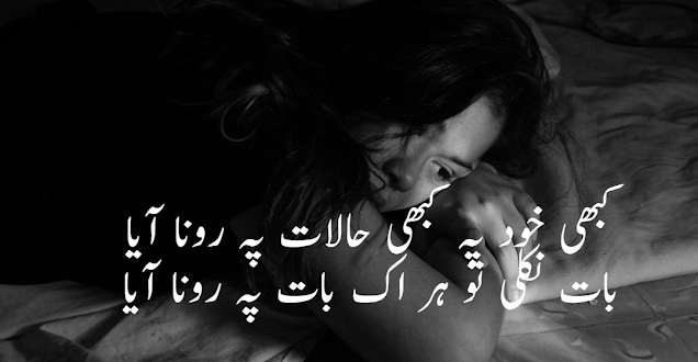 Sad shayari - 2 line sad urdu poetry - har bat pe rona aya