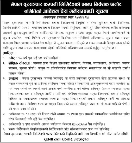 Vacancy Announcement In Nepal Telecom Company Ltd.
