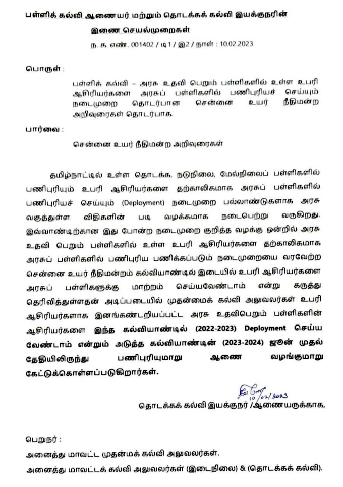 உபரி ஆசிரியர்களுக்கு தொடக்கக் கல்வி இயக்குநர் புதிய உத்தரவு!