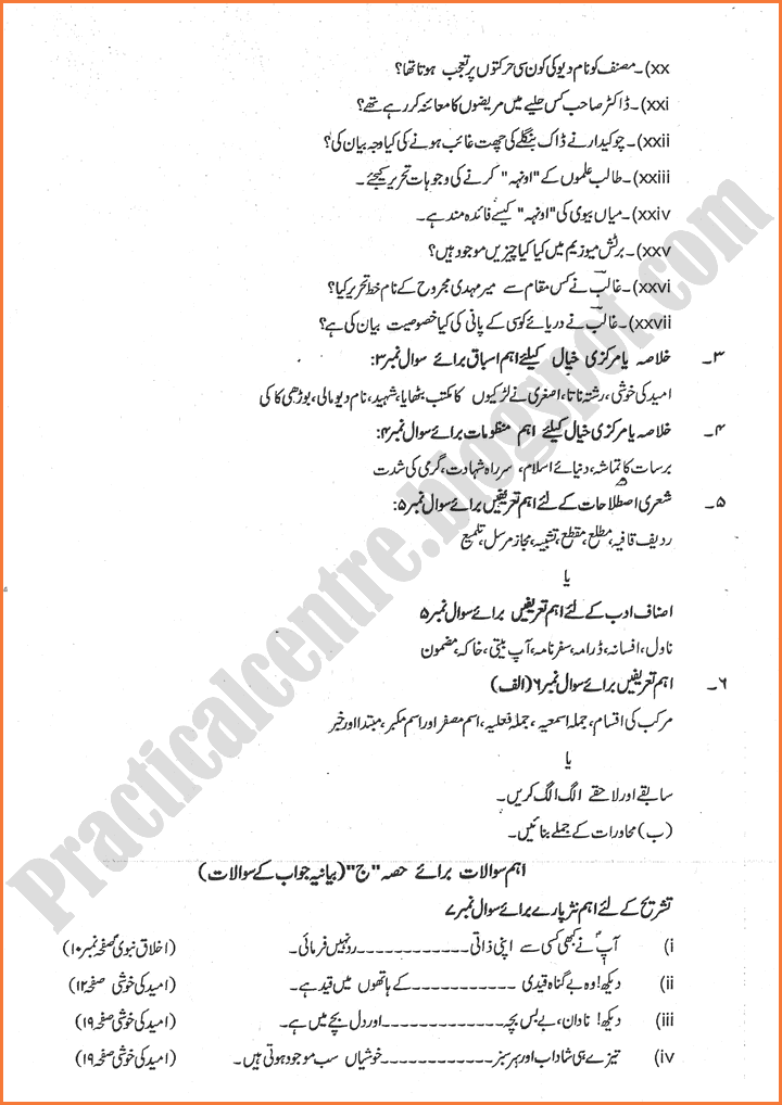 urdu-adamjee-coaching-guess-paper-2