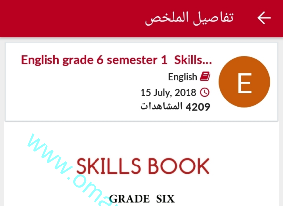 حل كتاب SKILLS BOOK للصف السادس الفصل الاول عمان 2023-2024