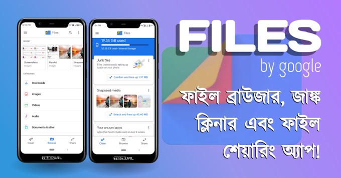 Files By Google: ফাইল ব্রাউজার, জাঙ্ক ক্লিনার এবং ফাইল শেয়ারিং অ্যাপ!