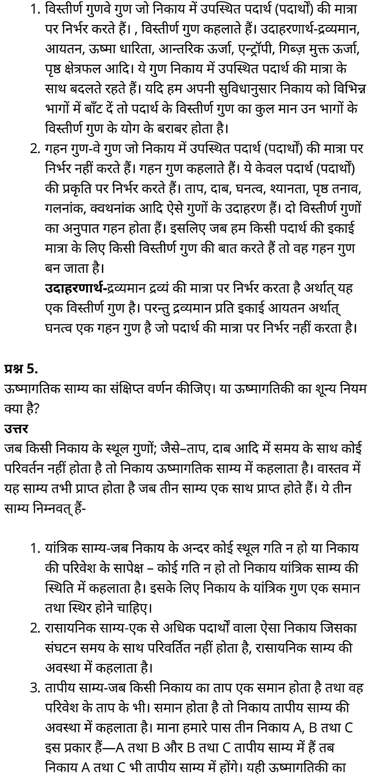 class 11   Chemistry   Chapter 6,  class 11   Chemistry   Chapter 6 ncert solutions in hindi,  class 11   Chemistry   Chapter 6 notes in hindi,  class 11   Chemistry   Chapter 6 question answer,  class 11   Chemistry   Chapter 6 notes,  11   class Chemistry   Chapter 6 in hindi,  class 11   Chemistry   Chapter 6 in hindi,  class 11   Chemistry   Chapter 6 important questions in hindi,  class 11   Chemistry  notes in hindi,   class 11 Chemistry Chapter 6 test,  class 11 Chemistry Chapter 6 pdf,  class 11 Chemistry Chapter 6 notes pdf,  class 11 Chemistry Chapter 6 exercise solutions,  class 11 Chemistry Chapter 6, class 11 Chemistry Chapter 6 notes study rankers,  class 11 Chemistry  Chapter 6 notes,  class 11 Chemistry notes,   Chemistry  class 11  notes pdf,  Chemistry class 11  notes 2021 ncert,  Chemistry class 11 pdf,  Chemistry  book,  Chemistry quiz class 11  ,   11  th Chemistry    book up board,  up board 11  th Chemistry notes,  कक्षा 11 रसायन विज्ञान अध्याय 6, कक्षा 11 रसायन विज्ञान  का अध्याय 6 ncert solution in hindi, कक्षा 11 रसायन विज्ञान  के अध्याय 6 के नोट्स हिंदी में, कक्षा 11 का रसायन विज्ञान अध्याय 6 का प्रश्न उत्तर, कक्षा 11 रसायन विज्ञान  अध्याय 6 के नोट्स, 11 कक्षा रसायन विज्ञान अध्याय 6 हिंदी में,कक्षा 11 रसायन विज्ञान  अध्याय 6 हिंदी में, कक्षा 11 रसायन विज्ञान  अध्याय 6 महत्वपूर्ण प्रश्न हिंदी में,कक्षा 11 के रसायन विज्ञान  के नोट्स हिंदी में,रसायन विज्ञान  कक्षा 11   नोट्स pdf, कक्षा 11 बायोलॉजी अध्याय 6, कक्षा 11 बायोलॉजी के अध्याय 6 के नोट्स हिंदी में, कक्षा 11 का बायोलॉजी अध्याय 6 का प्रश्न उत्तर, कक्षा 11 बायोलॉजी अध्याय 6 के नोट्स, 11 कक्षा बायोलॉजी अध्याय 6 हिंदी में,कक्षा 11 बायोलॉजी अध्याय 6 हिंदी में, कक्षा 11 बायोलॉजी अध्याय 6 महत्वपूर्ण प्रश्न हिंदी में,कक्षा 11 के बायोलॉजी के नोट्स हिंदी में,बायोलॉजी कक्षा 11 नोट्स pdf,