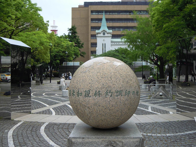 日米和親条約調印の地