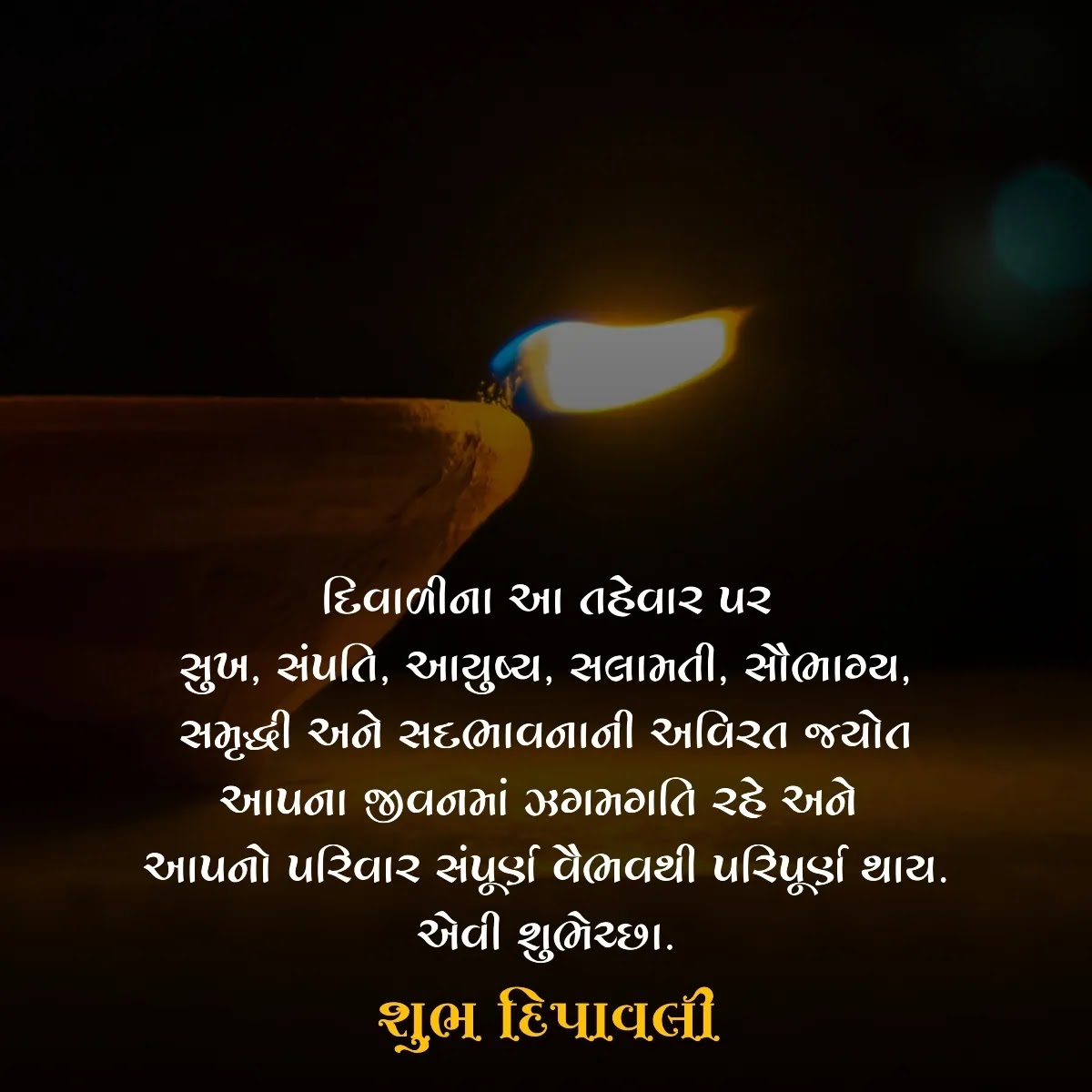 Diwali Wishes in Gujarati