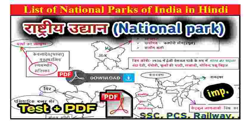 List of National Parks of India in Hindi