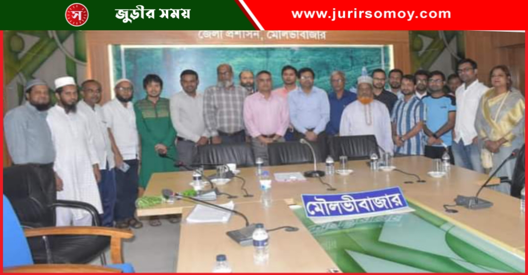 মৌলভীবাজারে অবস্থানরত ঢা-বি’র  সাবেক শিক্ষার্থীদের মেলবন্ধন