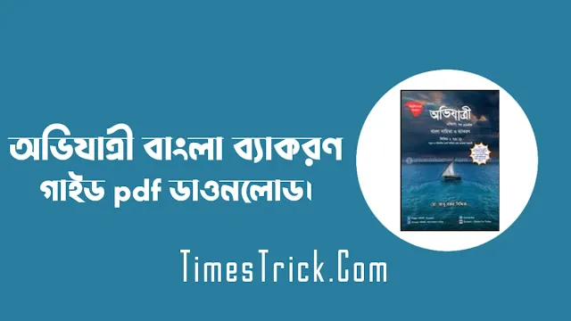 Ovizatri Bangla Grammar PDF