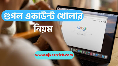 google account kivabe khulbo