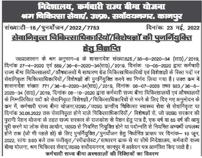 UP Labour Department Recruitment 2022 GDMO, Medical Specialists