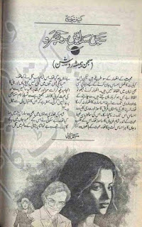  Sajan sadain sojhro by Kaneez Nabvi Online Reading