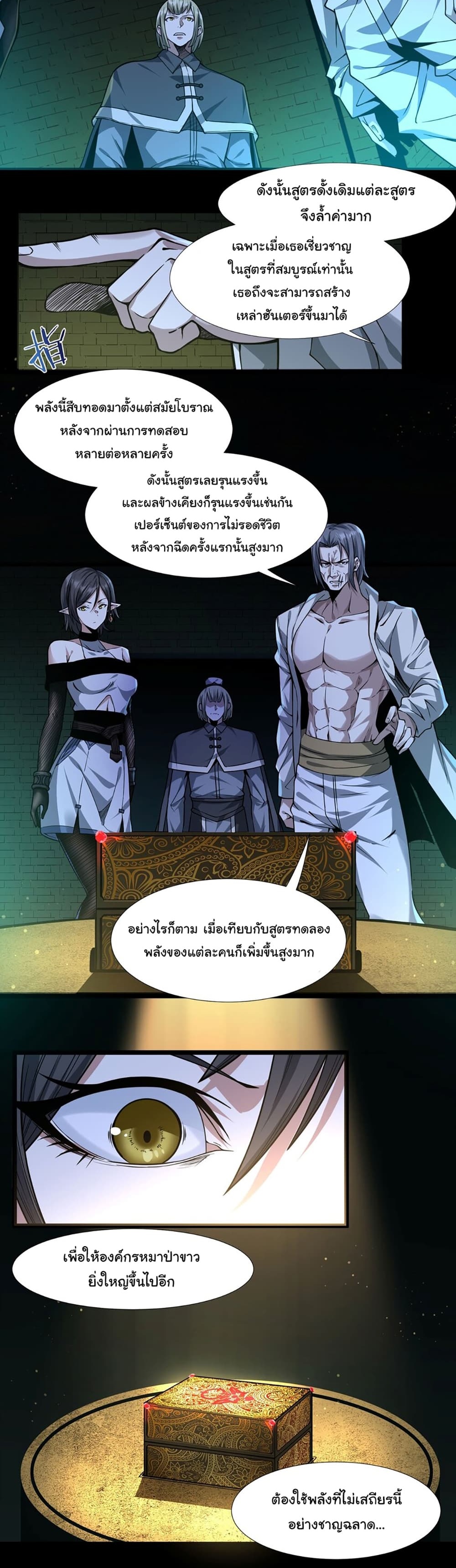 I’m Really Not the Evil God’s Lackey ตอนที่ 45