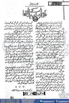 Dil toot ke hara tha by Nayab Jilani Complete pdf