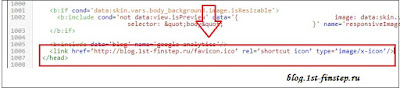 Вставить адрес иконки favicon в код сайта