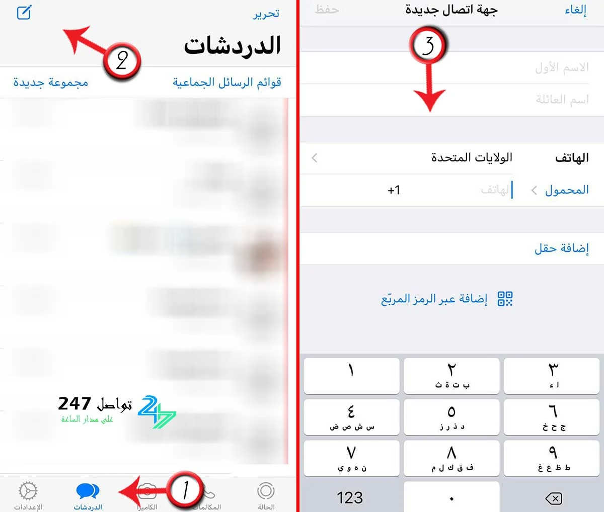 إضافة اسم الى تطبيق الواتس اب