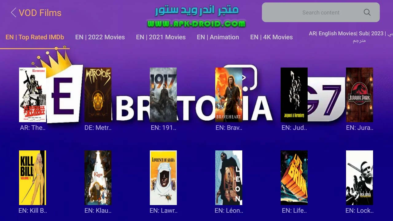 تحميل تطبيق Embratoria TV Apk 2024 برنامج الامبراطورية للاندرويد
