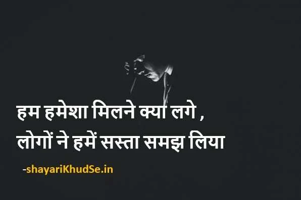 sad life shayari image in Hindi, sad life shayari photo, sharechat sad life shayari image, sad life shayari dp pic