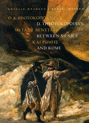 D. Theotokopoulos between Venice and Rome - Benaki Museum
