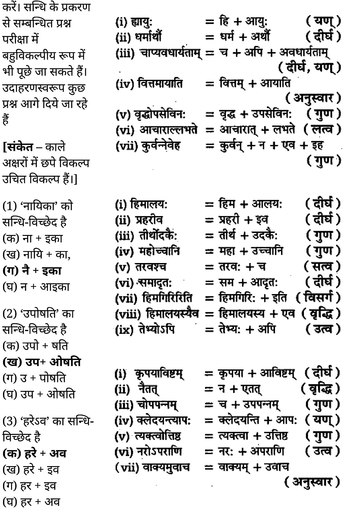 कक्षा 11 साहित्यिक हिंदी सन्धि-प्रकरण  के नोट्स साहित्यिक हिंदी में एनसीईआरटी समाधान,   class 11 sahityik hindi Sandhi-prakaraṇa,  class 11 sahityik hindi Sandhi-prakaraṇa ncert solutions in sahityik hindi,  class 11 sahityik hindi Sandhi-prakaraṇa notes in sahityik hindi,  class 11 sahityik hindi Sandhi-prakaraṇa question answer,  class 11 sahityik hindi Sandhi-prakaraṇa notes,  11   class Sandhi-prakaraṇa in sahityik hindi,  class 11 sahityik hindi Sandhi-prakaraṇa in sahityik hindi,  class 11 sahityik hindi Sandhi-prakaraṇa important questions in sahityik hindi,  class 11 sahityik hindi  Sandhi-prakaraṇa notes in sahityik hindi,  class 11 sahityik hindi Sandhi-prakaraṇa test,  class 11 sahityik hindi Sandhi-prakaraṇa pdf,  class 11 sahityik hindi Sandhi-prakaraṇa notes pdf,  class 11 sahityik hindi Sandhi-prakaraṇa exercise solutions,  class 11 sahityik hindi Sandhi-prakaraṇa, class 11 sahityik hindi Sandhi-prakaraṇa notes study rankers,  class 11 sahityik hindi Sandhi-prakaraṇa notes,  class 11 sahityik hindi  Sandhi-prakaraṇa notes,   Sandhi-prakaraṇa 11  notes pdf, Sandhi-prakaraṇa class 11  notes  ncert,  Sandhi-prakaraṇa class 11 pdf,   Sandhi-prakaraṇa  book,    Sandhi-prakaraṇa quiz class 11  ,       11  th Sandhi-prakaraṇa    book up board,       up board 11  th Sandhi-prakaraṇa notes,  कक्षा 11 साहित्यिक हिंदी सन्धि-प्रकरण , कक्षा 11 साहित्यिक हिंदी का सन्धि-प्रकरण , कक्षा 11 साहित्यिक हिंदी  के सन्धि-प्रकरण  के नोट्स हिंदी में, कक्षा 11 का साहित्यिक हिंदी सन्धि-प्रकरण का प्रश्न उत्तर, कक्षा 11 साहित्यिक हिंदी सन्धि-प्रकरण  के नोट्स, 11 कक्षा साहित्यिक हिंदी सन्धि-प्रकरण   साहित्यिक हिंदी में, कक्षा 11 साहित्यिक हिंदी सन्धि-प्रकरण हिंदी में, कक्षा 11 साहित्यिक हिंदी सन्धि-प्रकरण  महत्वपूर्ण प्रश्न हिंदी में, कक्षा 11 के साहित्यिक हिंदी के नोट्स हिंदी में,साहित्यिक हिंदी  कक्षा 11 नोट्स pdf,  साहित्यिक हिंदी  कक्षा 11 नोट्स 2021 ncert,  साहित्यिक हिंदी  कक्षा 11 pdf,  साहित्यिक हिंदी  पुस्तक,  साहित्यिक हिंदी की बुक,  साहित्यिक हिंदी  प्रश्नोत्तरी class 11  , 11   वीं साहित्यिक हिंदी  पुस्तक up board,  बिहार बोर्ड 11  पुस्तक वीं साहित्यिक हिंदी नोट्स,    11th sahityik hindi Sandhi-prakaraṇa   book in hindi, 11th sahityik hindi Sandhi-prakaraṇa notes in hindi, cbse books for class 11  , cbse books in hindi, cbse ncert books, class 11   sahityik hindi Sandhi-prakaraṇa   notes in hindi,  class 11   sahityik hindi ncert solutions, sahityik hindi Sandhi-prakaraṇa 2020, sahityik hindi Sandhi-prakaraṇa  2021, sahityik hindi Sandhi-prakaraṇa   2022, sahityik hindi Sandhi-prakaraṇa  book class 11  , sahityik hindi Sandhi-prakaraṇa book in hindi, sahityik hindi Sandhi-prakaraṇa  class 11   in hindi, sahityik hindi Sandhi-prakaraṇa   notes for class 11   up board in hindi, ncert all books, ncert app in sahityik hindi, ncert book solution, ncert books class 10, ncert books class 11  , ncert books for class 7, ncert books for upsc in hindi, ncert books in hindi class 10, ncert books in hindi for class 11 sahityik hindi Sandhi-prakaraṇa  , ncert books in hindi for class 6, ncert books in hindi pdf, ncert class 11 sahityik hindi book, ncert english book, ncert sahityik hindi Sandhi-prakaraṇa  book in hindi, ncert sahityik hindi Sandhi-prakaraṇa  books in hindi pdf, ncert sahityik hindi Sandhi-prakaraṇa class 11 ,    ncert in hindi,  old ncert books in hindi, online ncert books in hindi,  up board 11  th, up board 11  th syllabus, up board class 10 sahityik hindi book, up board class 11   books, up board class 11   new syllabus, up board intermediate sahityik hindi Sandhi-prakaraṇa  syllabus, up board intermediate syllabus 2021, Up board Master 2021, up board model paper 2021, up board model paper all subject, up board new syllabus of class 11  th sahityik hindi Sandhi-prakaraṇa ,