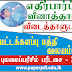 எதிர்பார்ப்பு வினாத்தாள் மட்டக்களப்பு மத்திய வலயம் தரம் - 5