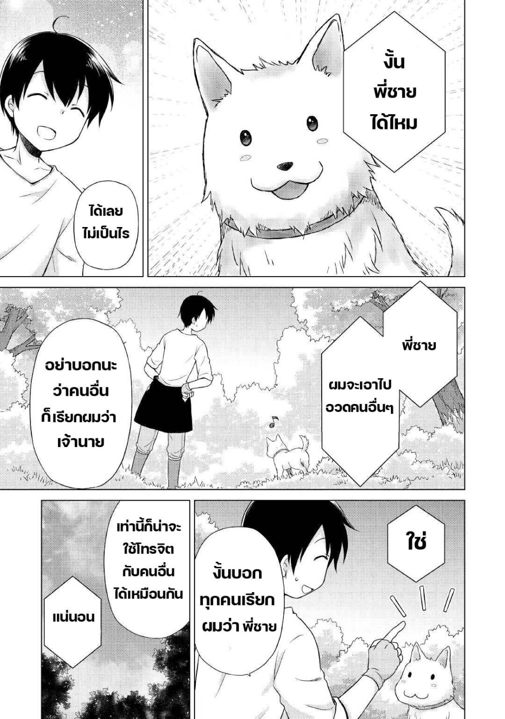 Isekai Yururi Kikou - หน้า 19