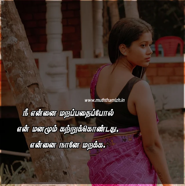 malarum ninaivugal sad quotes