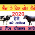 गाय भैंस  बकरी लोन योजना आबेदन करे पाये 1 लाख 20 हजार ।   Gaay bheins bakri Loan Scheme 2020 all india 