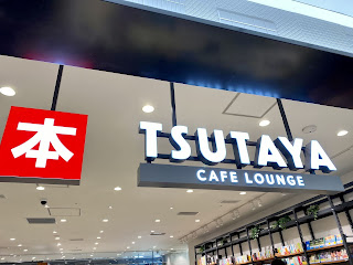 TSUTAYA BOOKSTORE CAFE 福岡空港店