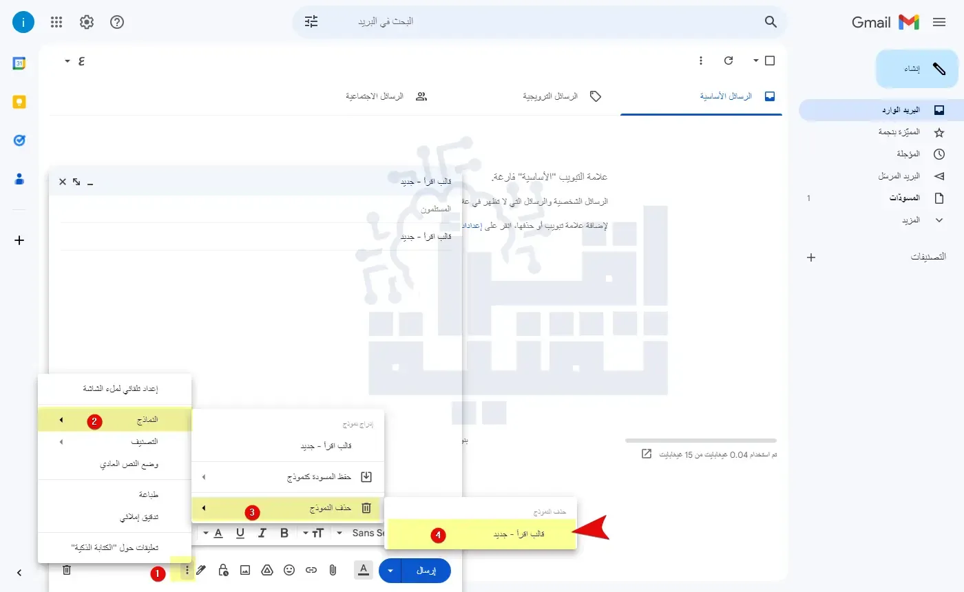 حذف نموذج للرسائل من حساب جميل Gmail