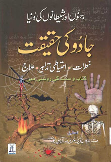 Jadoo Ki Haqeeqat Urdu Book Free download