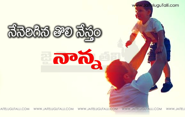 Father-Telugu-Quotes-Images-Wishes-Greetings-Wallpapers-Pictures-free