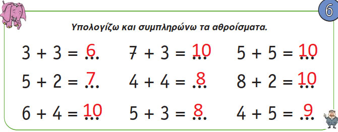 Κεφ. 23ο: Επαναληπτικό μάθημα - Μαθηματικά Α' Δημοτικού - από το https://idaskalos.blogspot.com