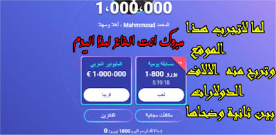 الربح من الانترنت 1800يورو بسهولة تامة