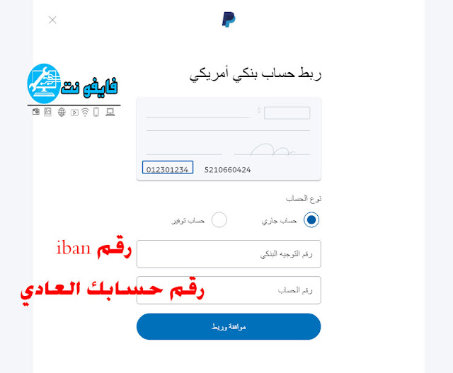 تفعيل الباي بال عن طريق حساب بنكي